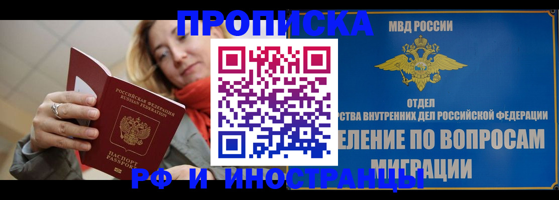 временная регистрация недорого в Большом Камне