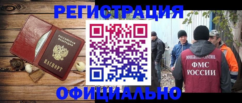 прописка регистрация в Большом Камне